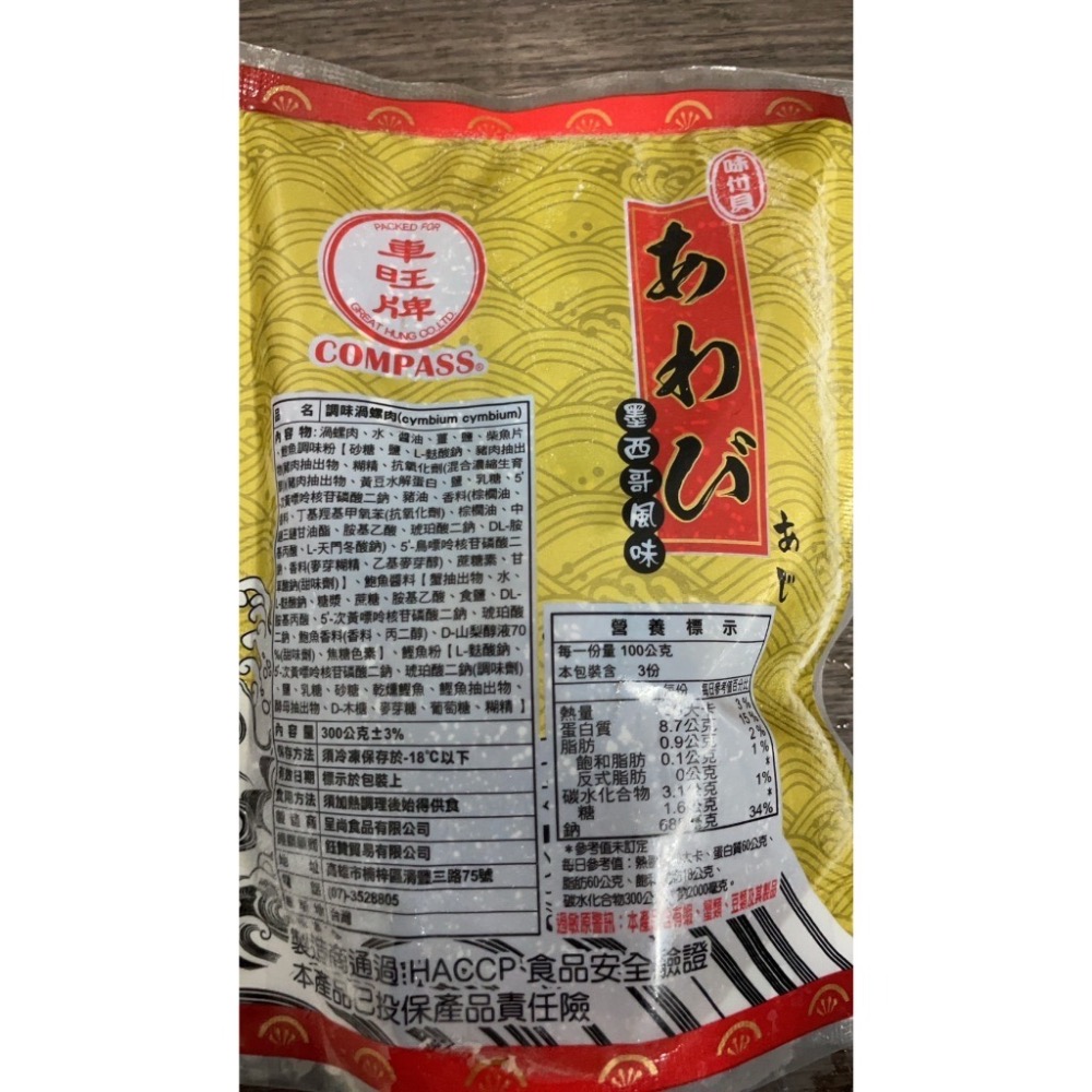 [誠實討海人] 墨西哥鮑魚 (200g/1粒)-細節圖3