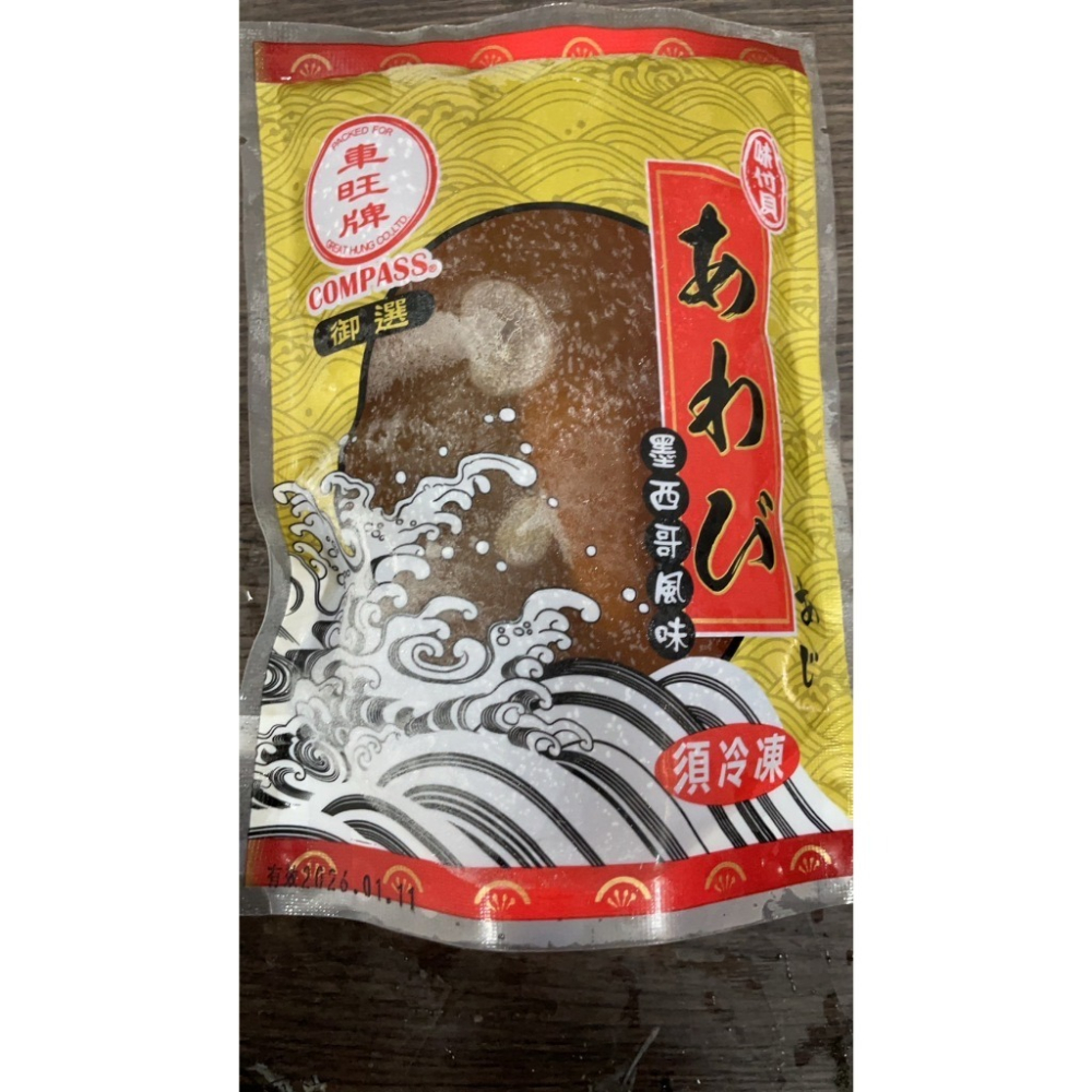 [誠實討海人] 墨西哥鮑魚 (200g/1粒)-細節圖4