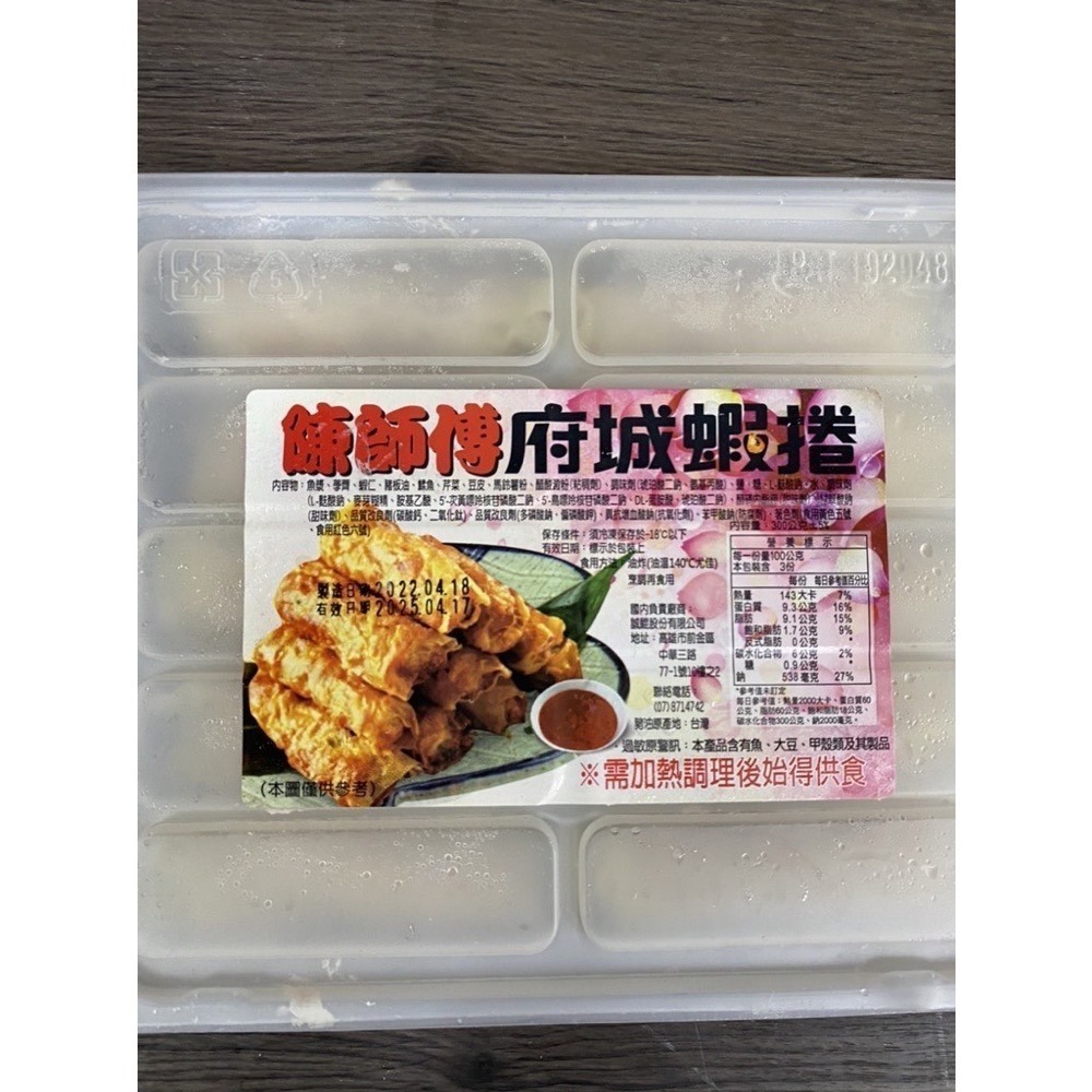 [誠實討海人] 府城蝦卷 (300g±10%/盒) 799免運  蝦捲 冷凍食品 海鮮 酥炸 炸物 府城 蝦卷 蝦-細節圖3