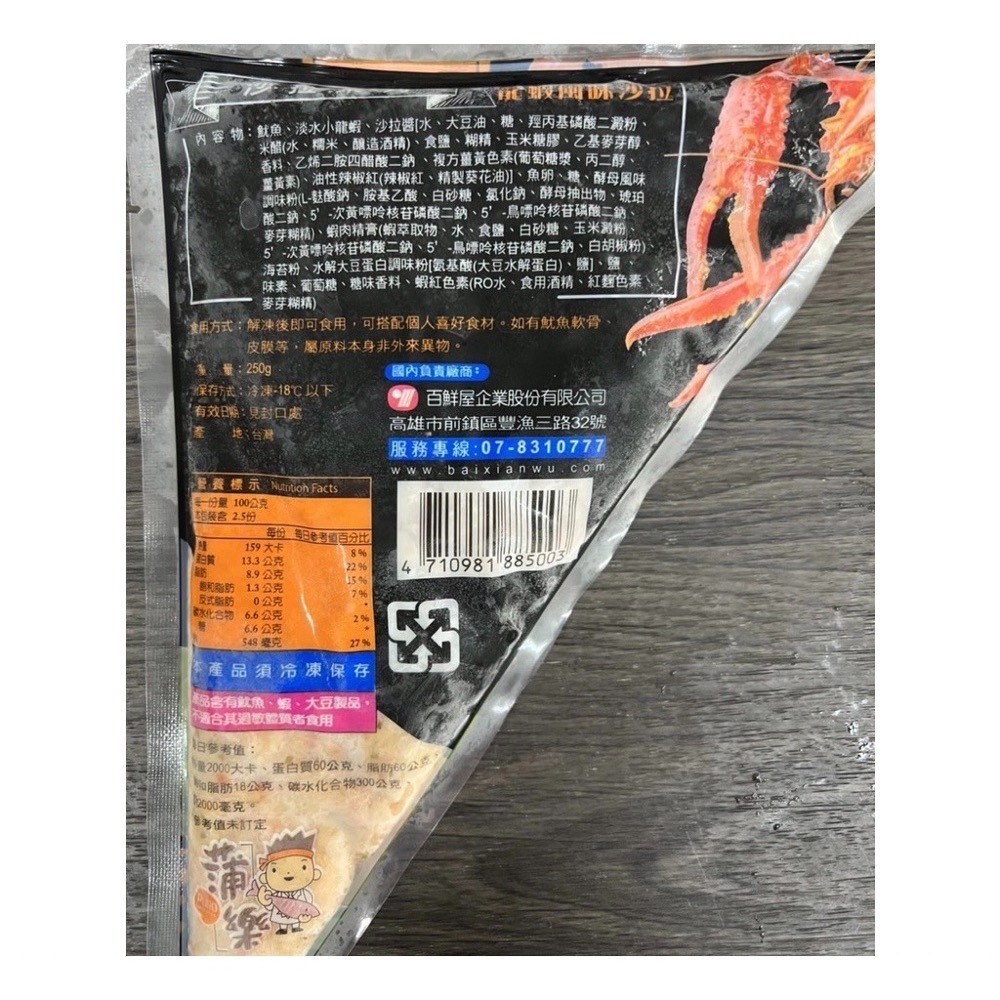 [誠實討海人]  龍蝦沙拉 (250g/包)-細節圖4