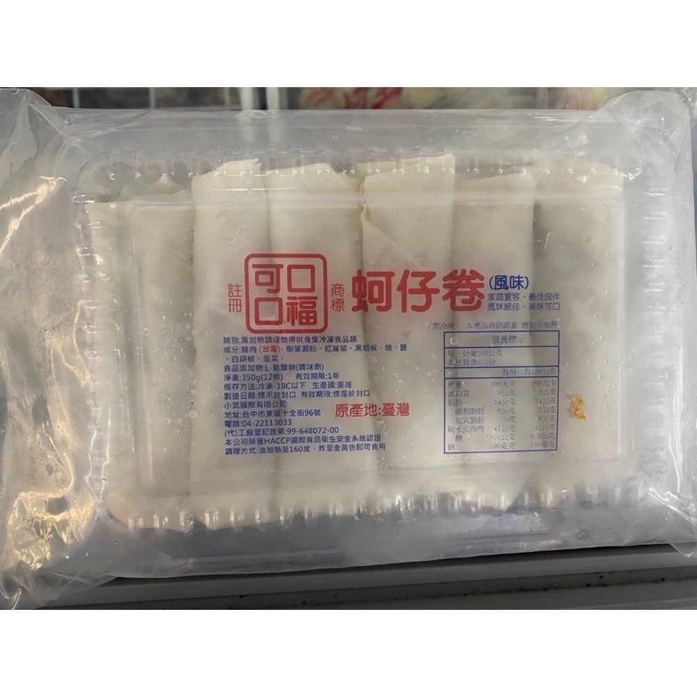 [誠實討海人]  蚵仔風味捲 (350g/12入/包) 799免運  蚵仔卷 蚵仔 鮮蚵卷 韭菜 蚵仔捲 炸類 炸物-細節圖3