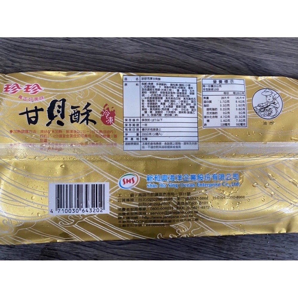 [誠實討海人] 干貝酥 (200g±10%/盒/10入)-細節圖4