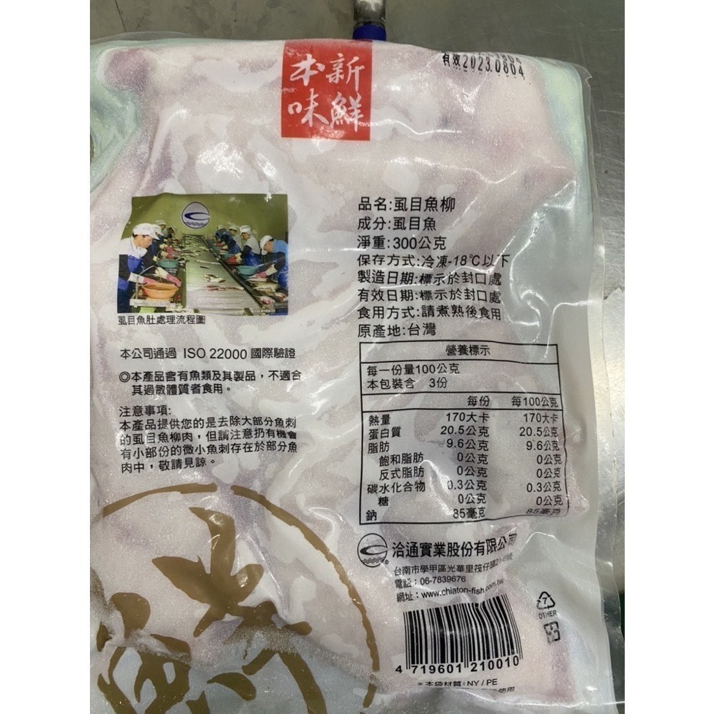 [誠實討海人]  虱目魚 系列 虱目魚肚  虱目魚丸 虱目魚皮 虱目魚柳 魚類 799免運  貨到付款-細節圖6