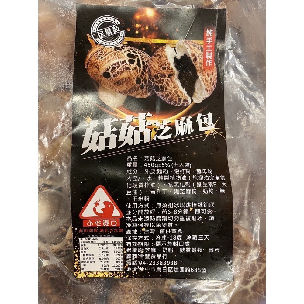 [誠實討海人] 香菇造型流沙包 (450g/10入) 799免運 珍菇流沙包 流沙包 珍菇 芝麻包 香菇流沙包 蒸類-細節圖3