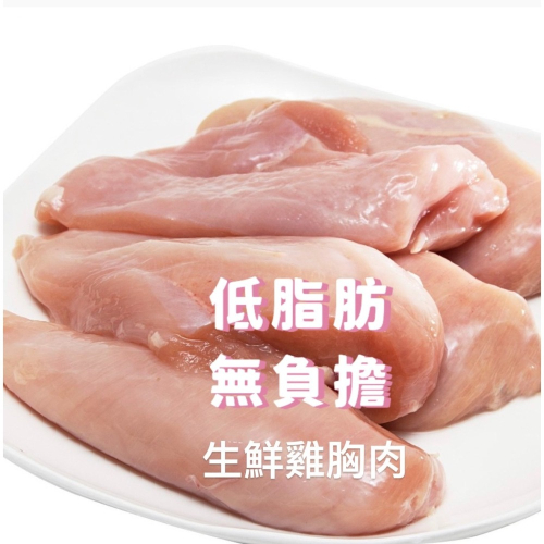 [誠實討海人] 嚴選生雞胸肉 ( 100~200g/份) 799免運 凍雞胸 冷凍食品 調理食品 台灣雞 卜蜂