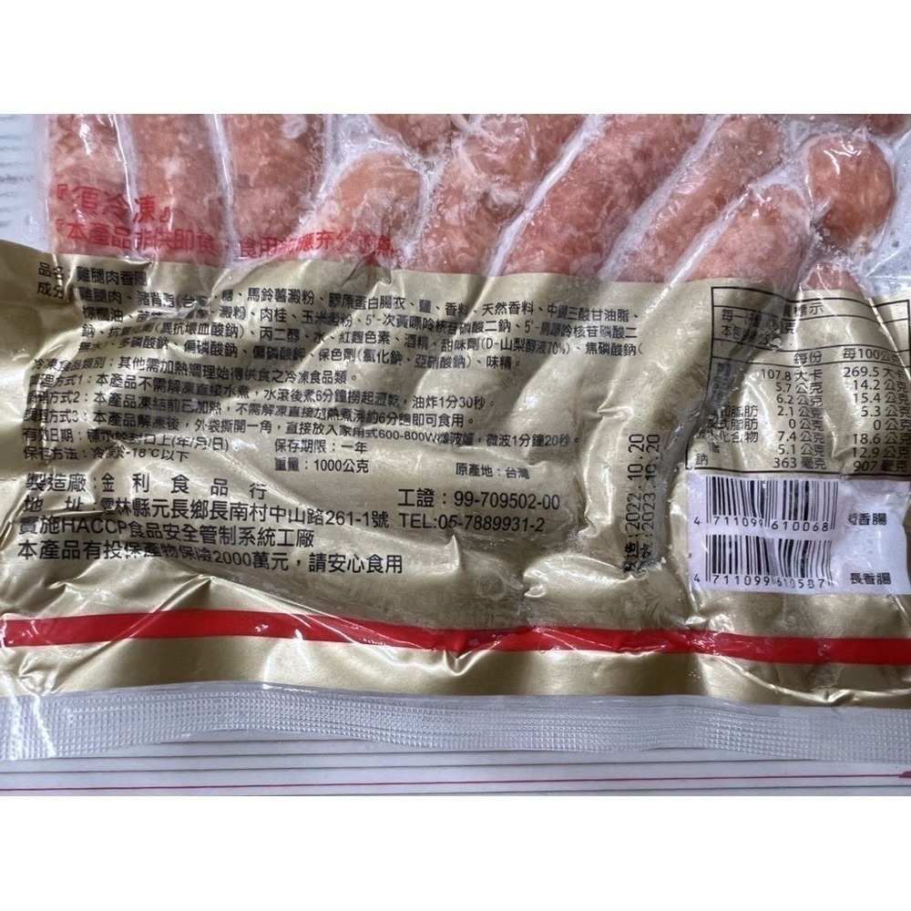 [誠實討海人]  雞腿肉香腸 1000克 墨魚香腸 飛魚卵香腸 德式香腸   鑫鑫腸  中秋烤肉 799免運-細節圖2
