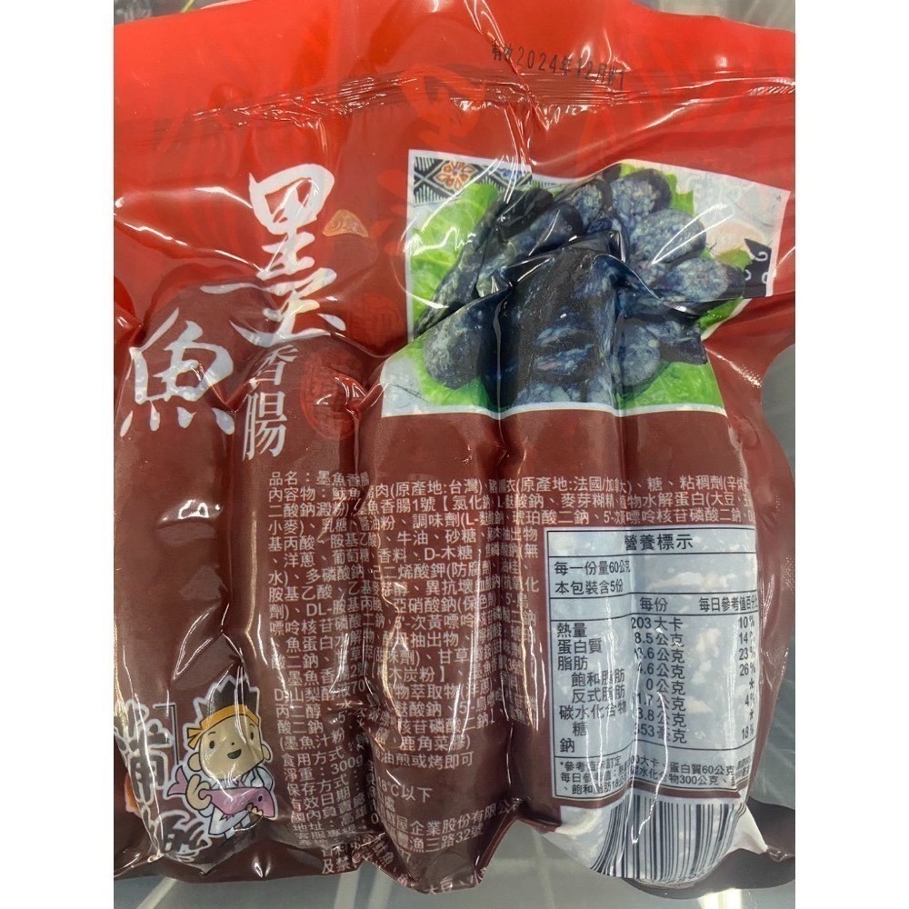 [誠實討海人]  雞腿肉香腸 1000克 墨魚香腸 飛魚卵香腸 德式香腸   鑫鑫腸  中秋烤肉 799免運-細節圖4