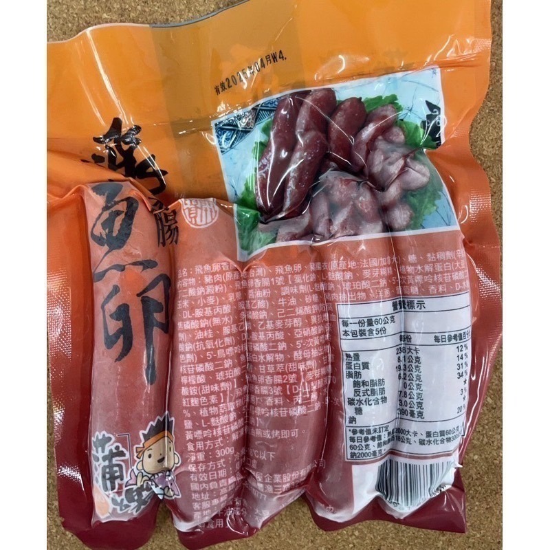 [誠實討海人]  雞腿肉香腸 1000克 墨魚香腸 飛魚卵香腸 德式香腸   鑫鑫腸  中秋烤肉 799免運-細節圖6