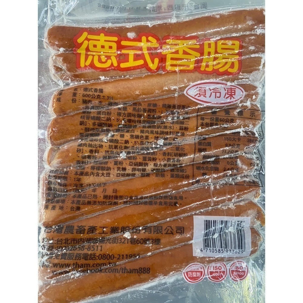 [誠實討海人]  雞腿肉香腸 1000克 墨魚香腸 飛魚卵香腸 德式香腸   鑫鑫腸  中秋烤肉 799免運-細節圖7