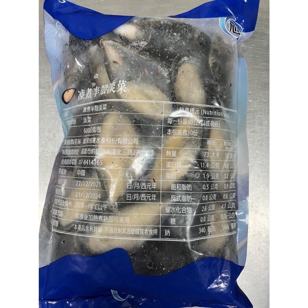 [誠實討海人]  淡菜系列 智利淡菜  大陸半殼淡菜 塔香淡菜 淡菜  貽貝 冷凍食品  火鍋 799免運 貨到付款-細節圖6