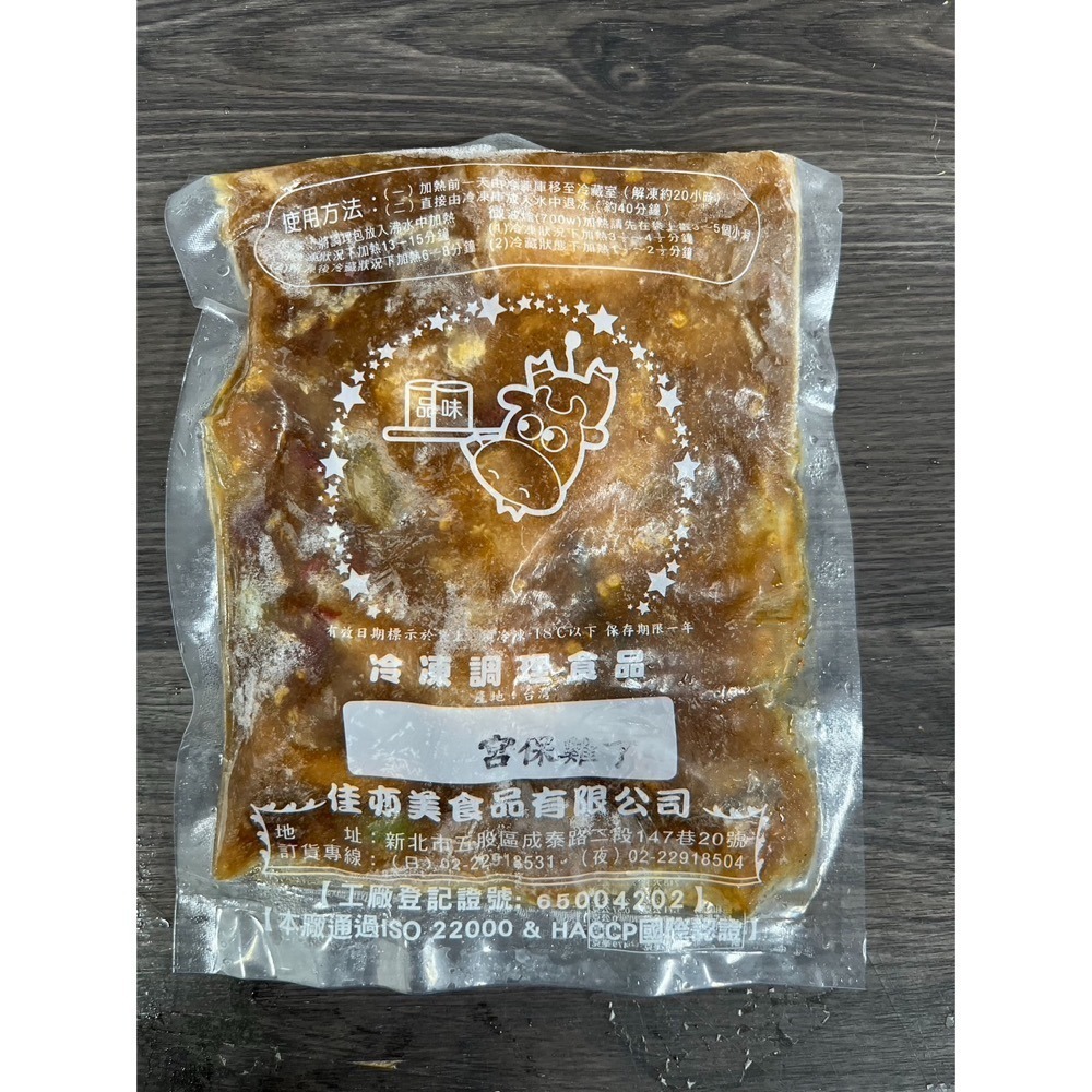 [誠實討海人]  宮保雞丁 炒雞肉 雞肉 熱炒 冷凍食品 調理食品   (300g±5%/包) 799免運  貨到付款-細節圖3