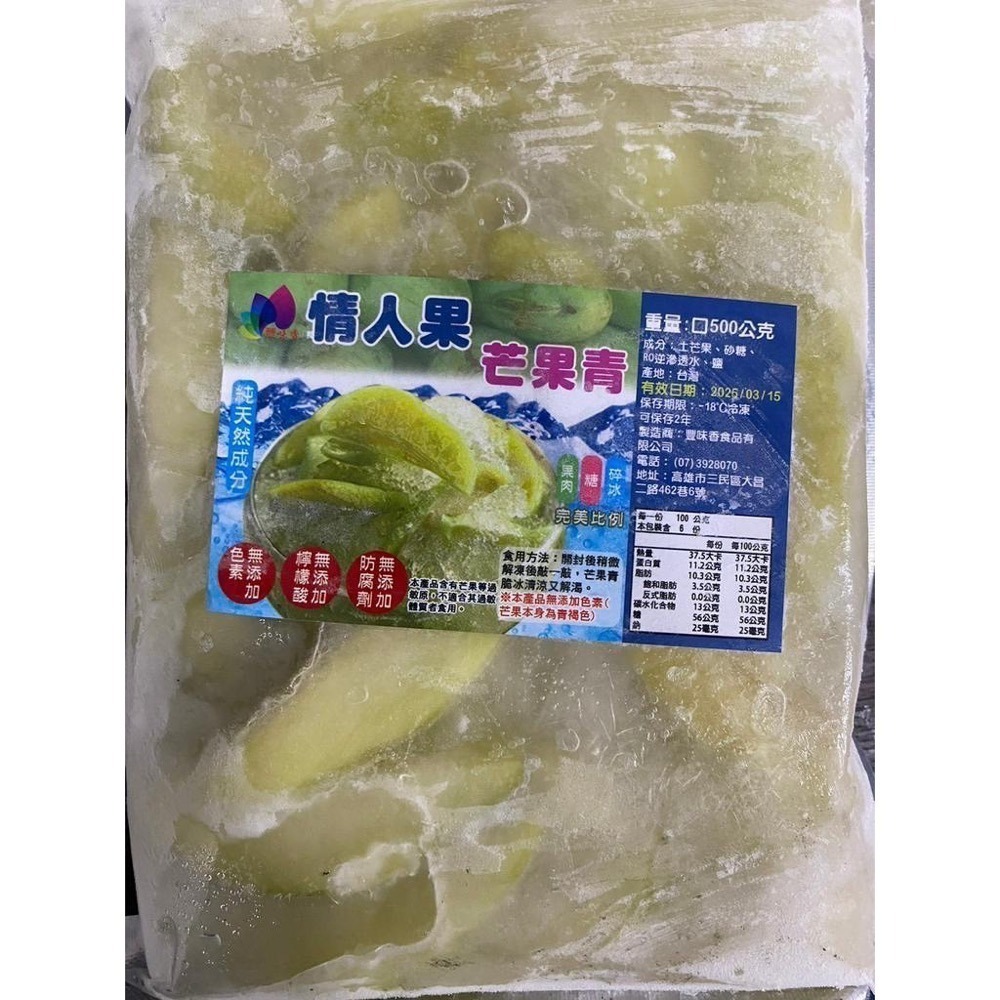 [誠實討海人] 情人果 芒果青(500g±５％/包) 799免運  貨到付款 冰品 芒果 情人果-細節圖2
