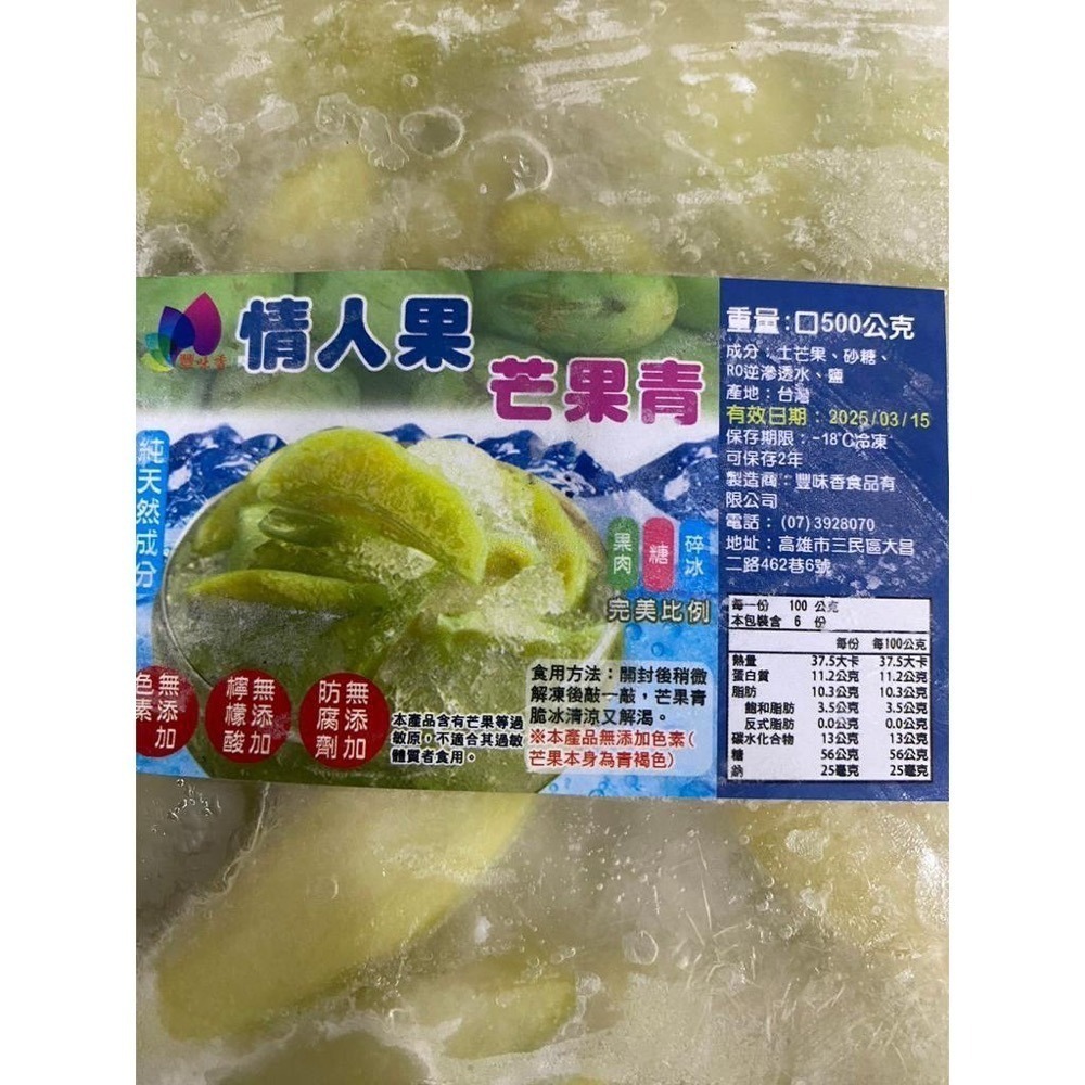 [誠實討海人] 情人果 芒果青(500g±５％/包) 799免運  貨到付款 冰品 芒果 情人果-細節圖3