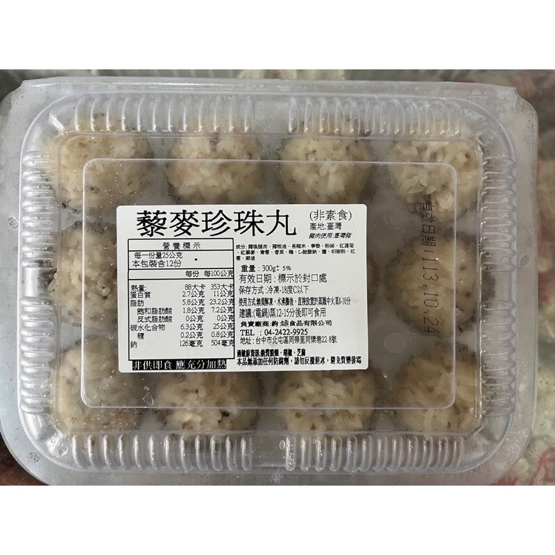 [誠實討海人]  珍珠丸 (300g±3%/盒/12入) 799免運  珍珠丸子 白玉珍珠 港式燒賣 燒賣 港式點心 珍-細節圖2