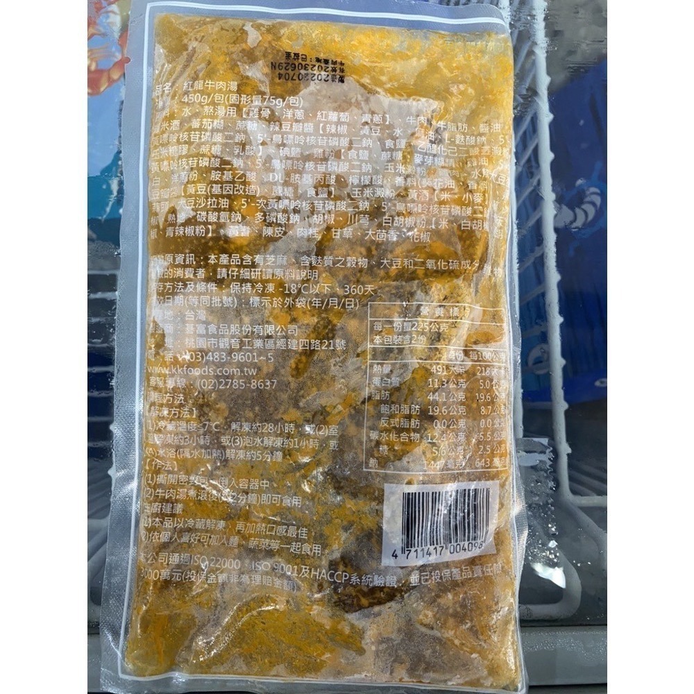 [誠實討海人]  紅龍牛肉湯    (450g/包) 799免運  牛肉湯 牛肉麵 牛肉湯麵 牛肉 湯 加熱食品 紅龍-細節圖3