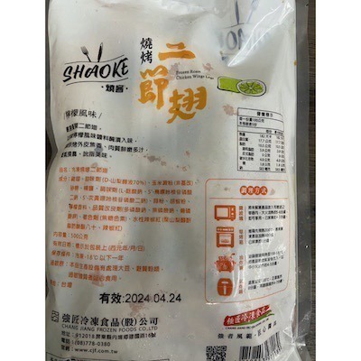 [誠實討海人] 檸檬燒烤雞翅 500g 棒棒腿 檸檬雞翅 檸檬二節翅 二節翅 燒烤雞翅 雞翅 中秋烤肉 烤肉-細節圖3