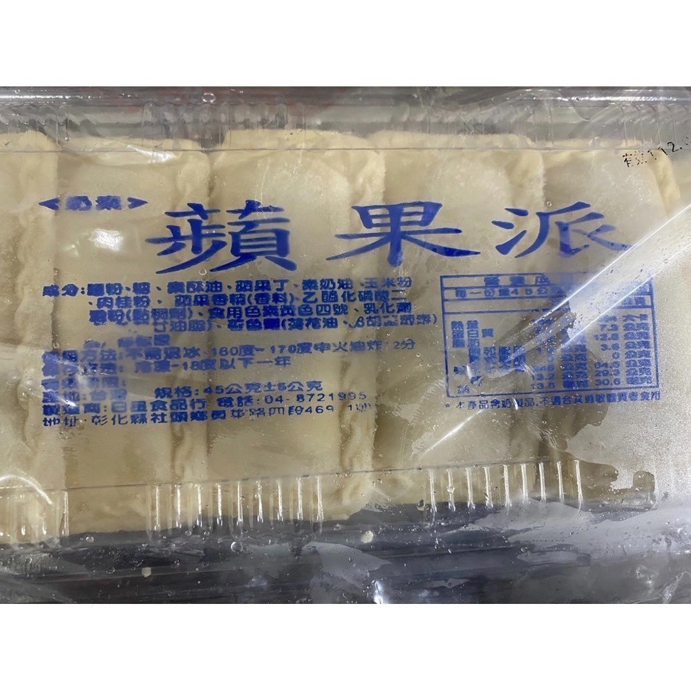 [誠實討海人]  各式甜派 蘋果派 芒果派 芋頭派 甜點 點心 方便 (450g±50g/盒/10入) 799免運-細節圖2