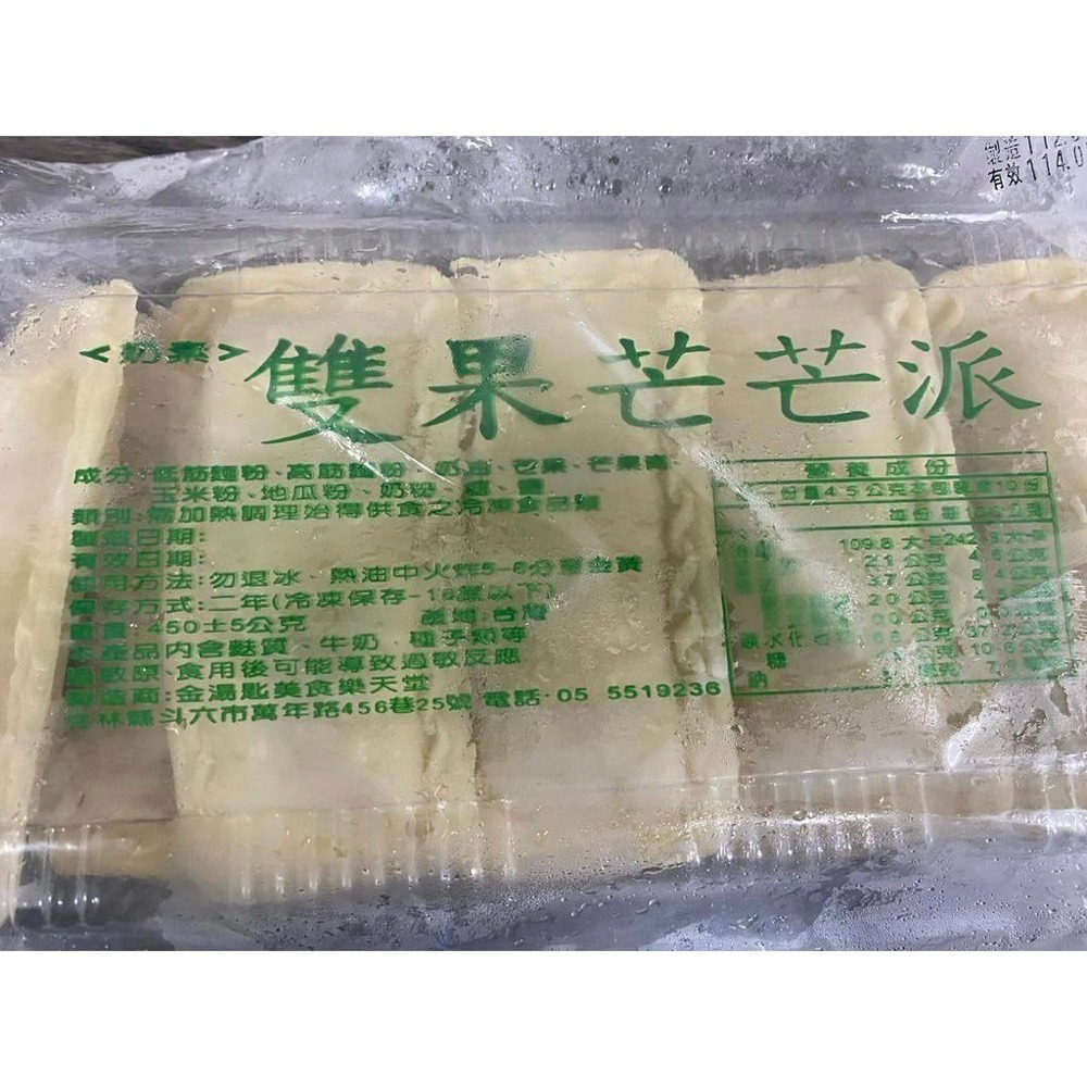 [誠實討海人]  各式甜派 蘋果派 芒果派 芋頭派 甜點 點心 方便 (450g±50g/盒/10入) 799免運-細節圖4