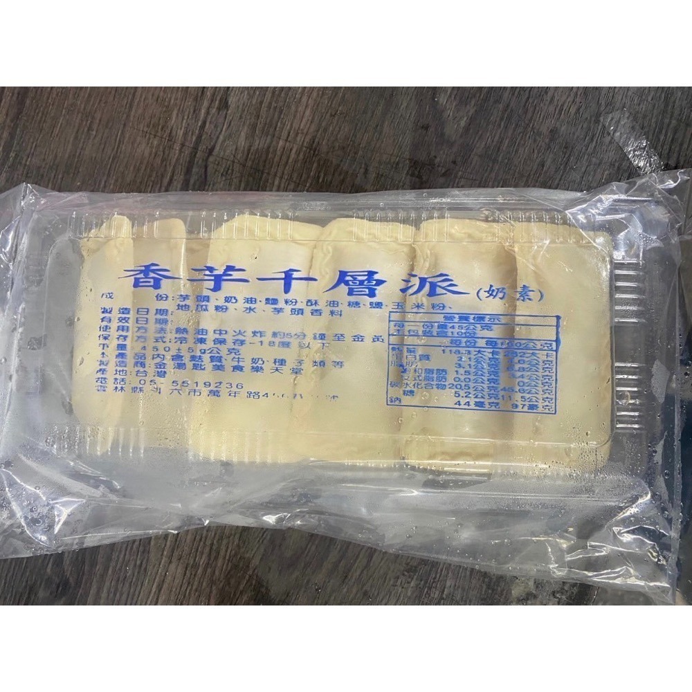 [誠實討海人]  各式甜派 蘋果派 芒果派 芋頭派 甜點 點心 方便 (450g±50g/盒/10入) 799免運-細節圖5