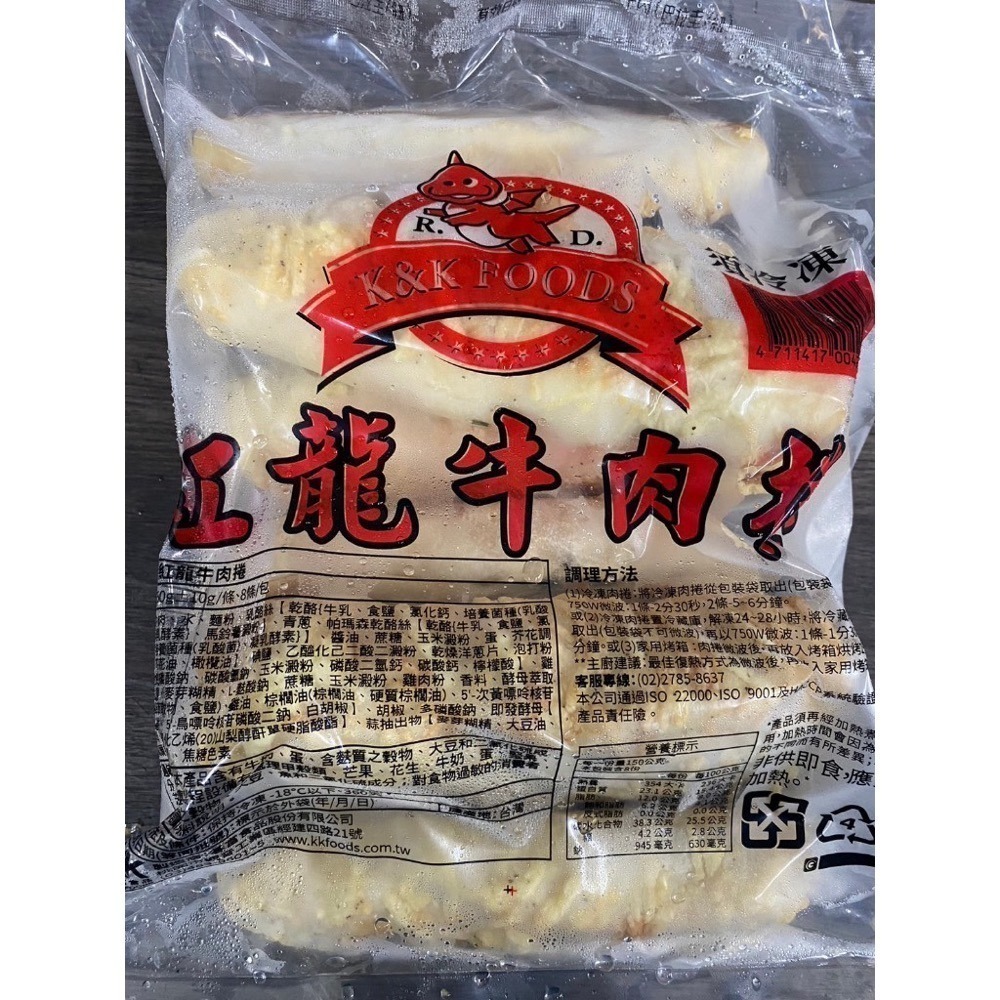 [誠實討海人] 紅龍 牛肉捲 / 雞肉捲 (150g±10%/條、8條/包)  冷凍食品 調理食品 799免運 貨到付款-細節圖2