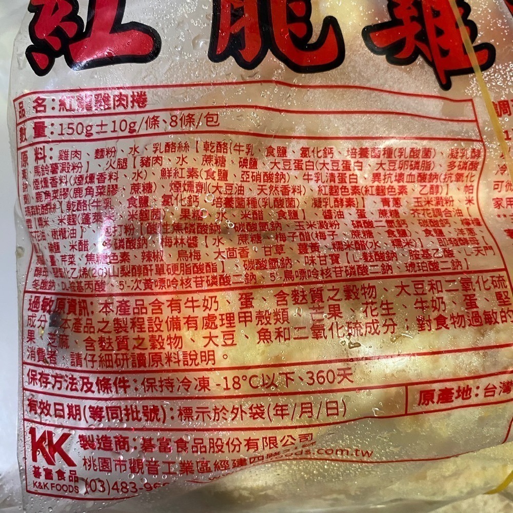 [誠實討海人] 紅龍 牛肉捲 / 雞肉捲 (150g±10%/條、8條/包)  冷凍食品 調理食品 799免運 貨到付款-細節圖5