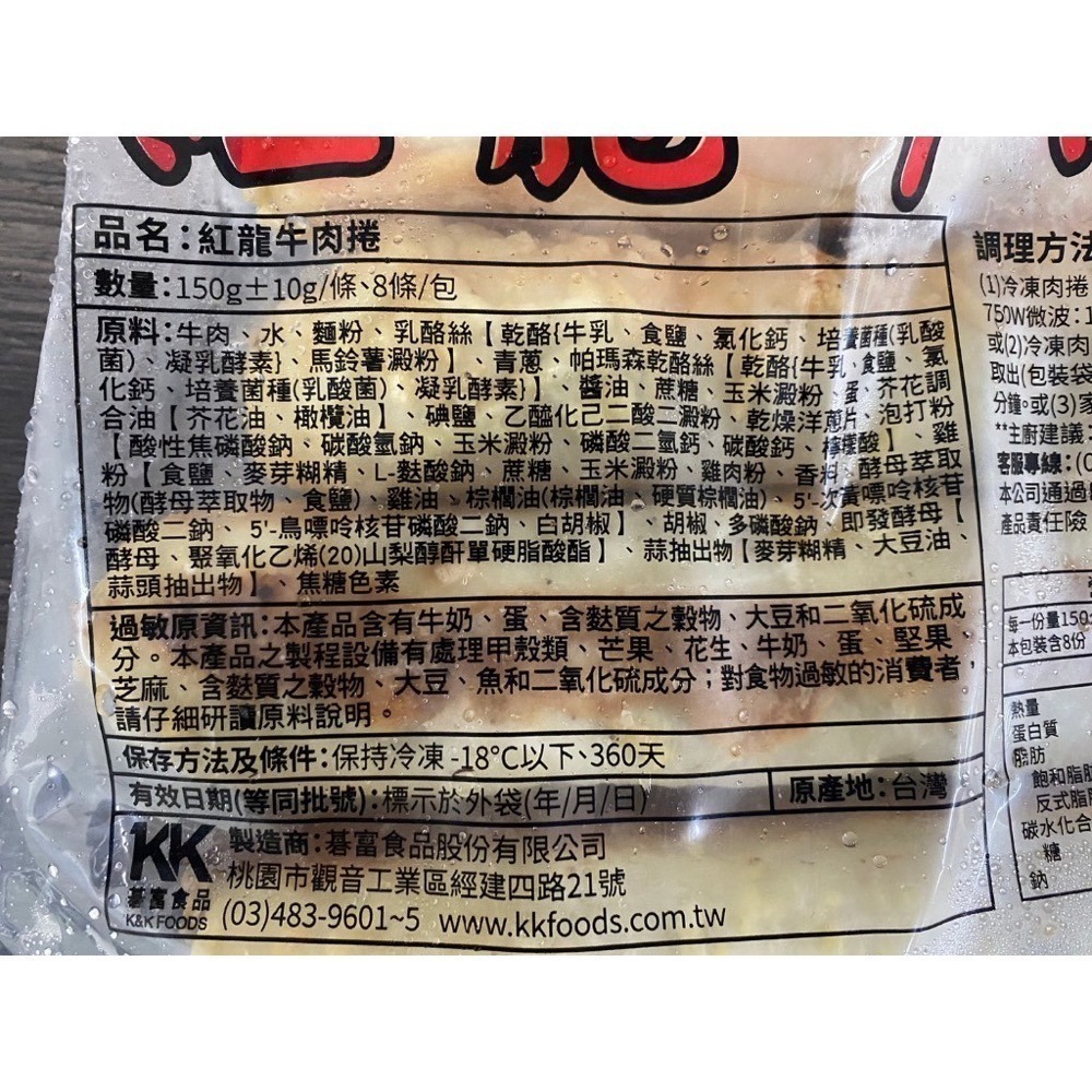 [誠實討海人] 紅龍 牛肉捲 / 雞肉捲 (150g±10%/條、8條/包)  冷凍食品 調理食品 799免運 貨到付款-細節圖4