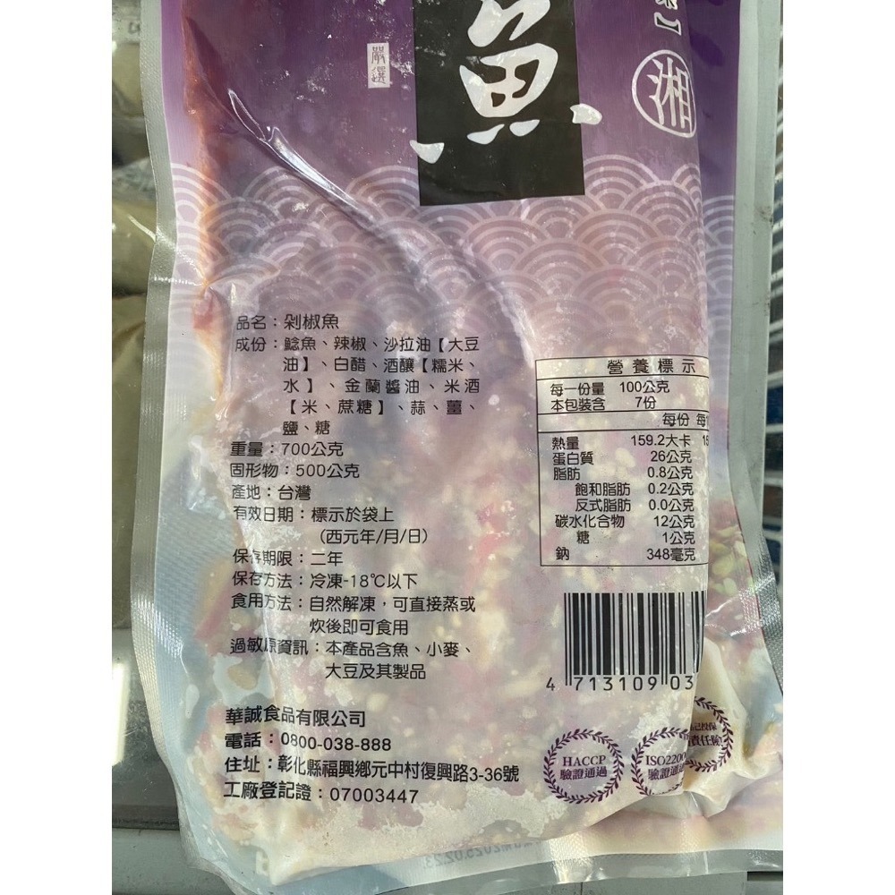 [誠實討海人] 剁椒魚 湖南料理 (700克/份) 799免運 冷凍食品 椒麻魚 魚 調理食品 加熱即食 好吃-細節圖2