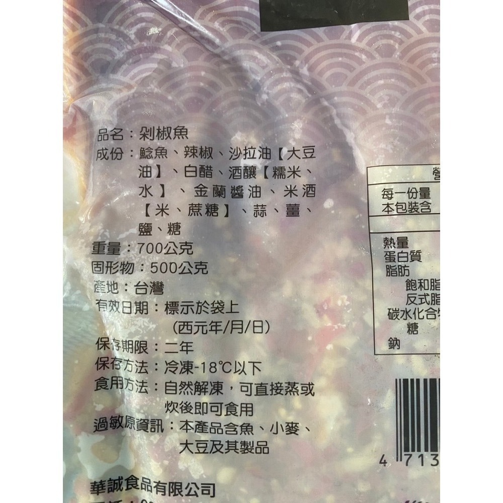 [誠實討海人] 剁椒魚 湖南料理 (700克/份) 799免運 冷凍食品 椒麻魚 魚 調理食品 加熱即食 好吃-細節圖3