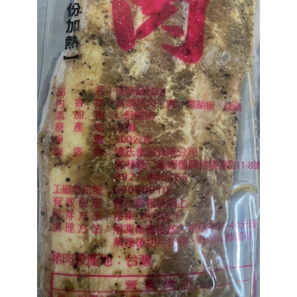 [誠實討海人] 鹹豬肉 (300g±10％/條) 799免運  佳味鹹豬肉 烤肉 鹹豬肉 豬肉 燒烤 餐廳 燒烤店 冷凍-細節圖5