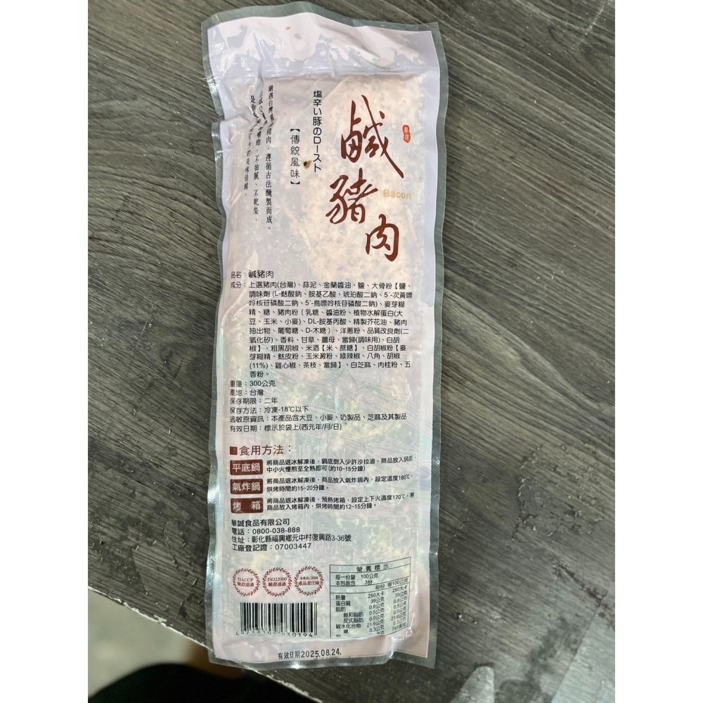 [誠實討海人] 鹹豬肉 (300g±10％/條) 799免運  佳味鹹豬肉 烤肉 鹹豬肉 豬肉 燒烤 餐廳 燒烤店 冷凍-細節圖8