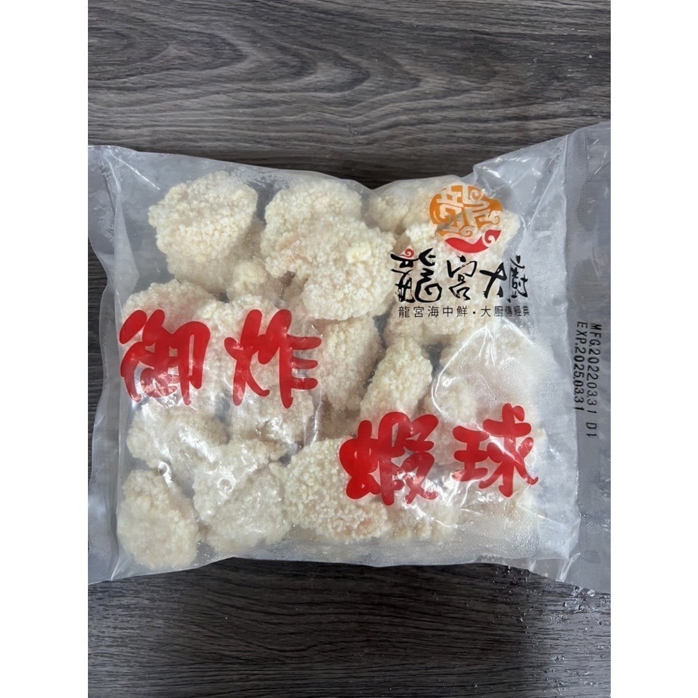 [誠實討海人]  御炸蝦球 炸蝦球  蝦球 蝦子 蝦仁 鳳梨蝦球 炸蝦  (500g/包/約30顆) 799免運-細節圖2