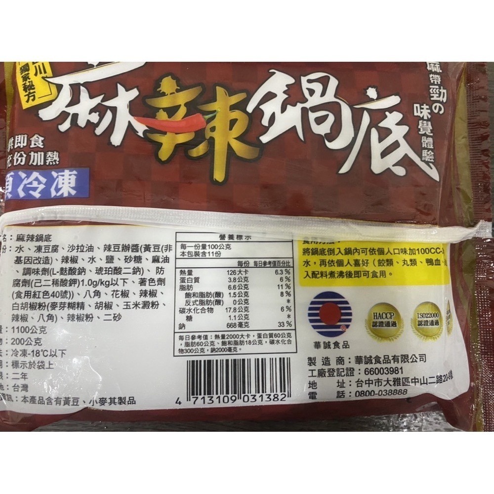 [誠實討海人 ] 各式鍋底 麻辣鍋 酸菜鍋 火鍋 冷凍食品 湯品   (1.1kg±3%/包) 799免運  四川麻辣鍋-細節圖2
