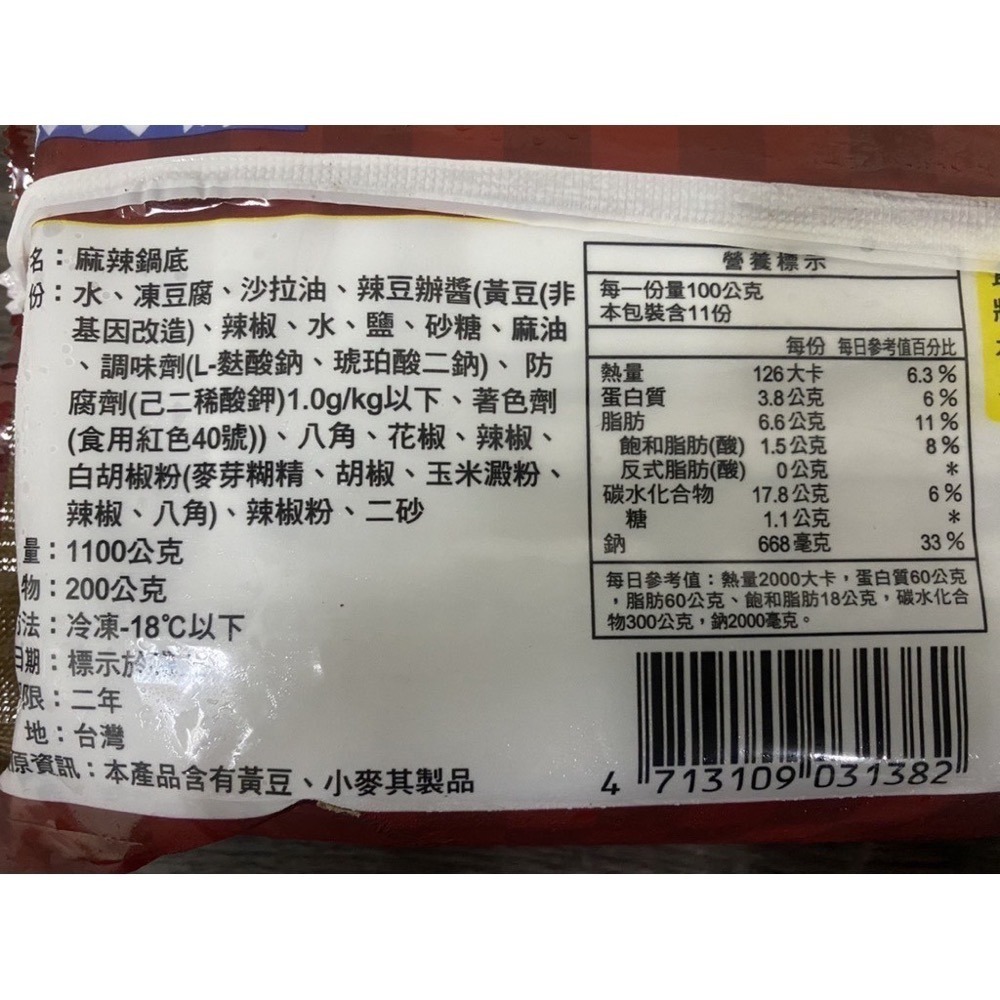 [誠實討海人 ] 各式鍋底 麻辣鍋 酸菜鍋 火鍋 冷凍食品 湯品   (1.1kg±3%/包) 799免運  四川麻辣鍋-細節圖5