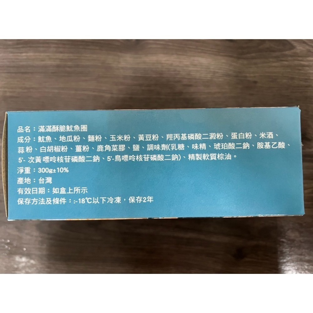 [誠實討海人]  裹粉香酥魷魚圈 (300g±10%/盒) 799免運 炸魷魚 炸物 宵夜 點心 海鮮 炸物 炸雞 魷魚-細節圖6