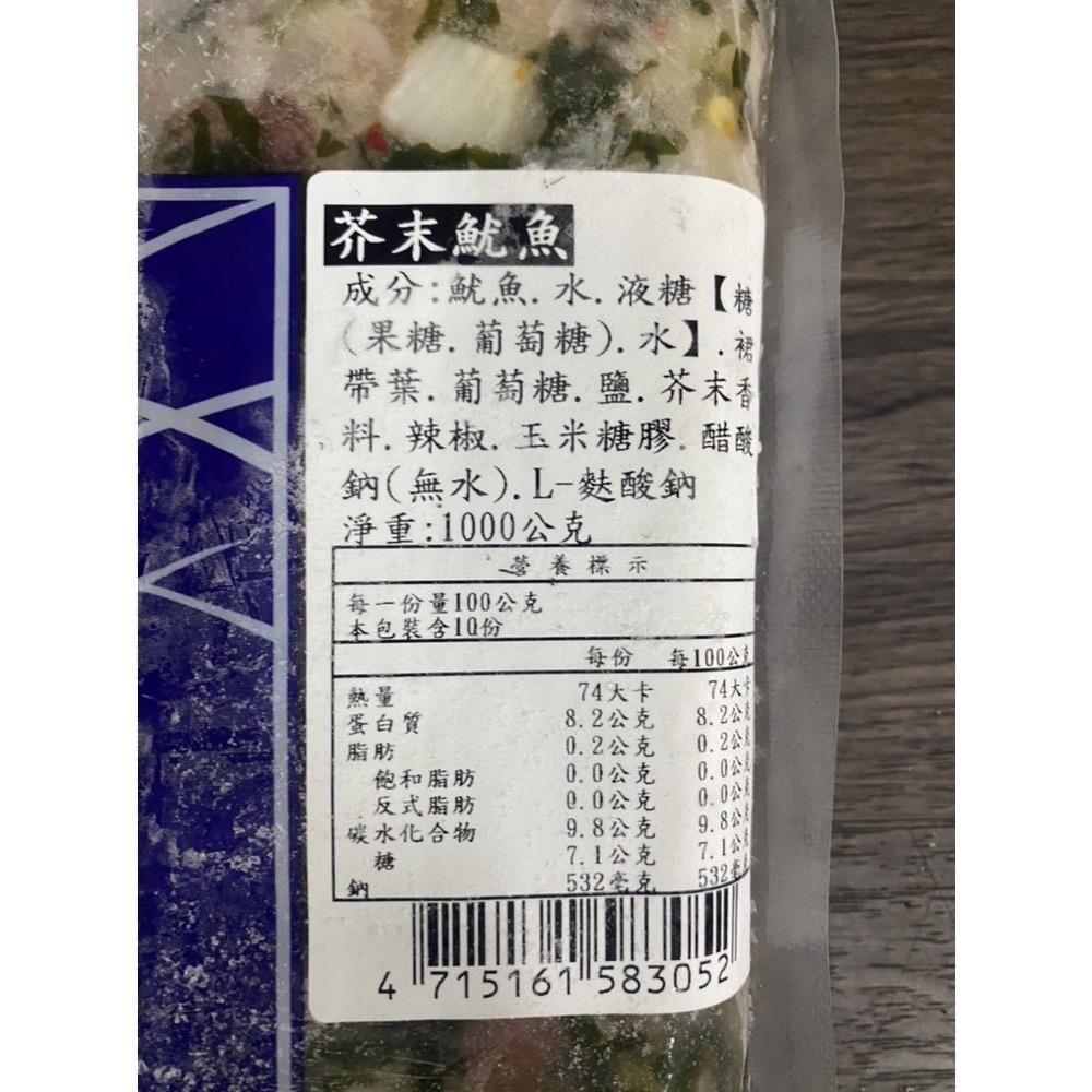 [誠實討海人]  芥末魷魚 (1kg、200g/包)-細節圖3