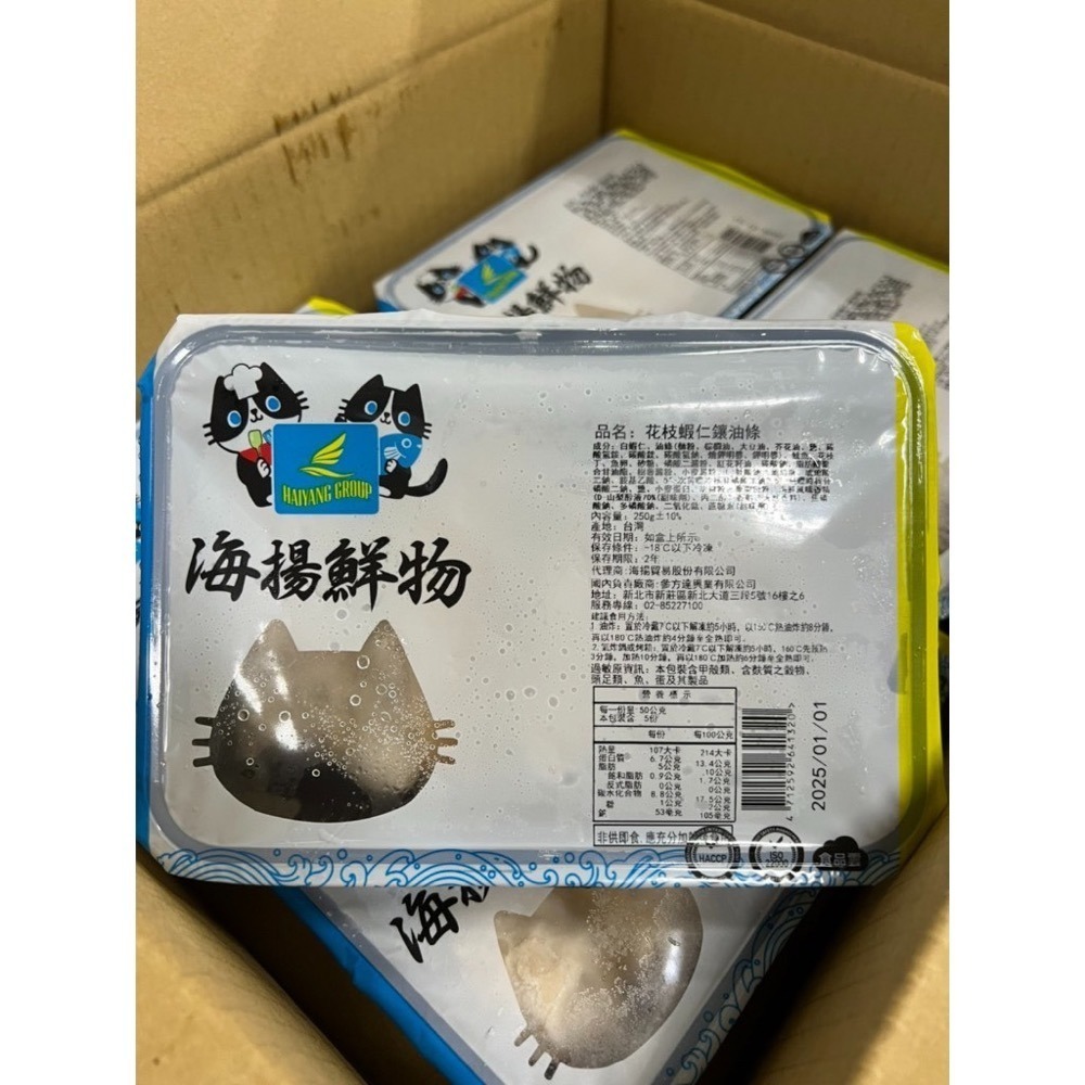 [誠實討海人]  花枝蝦仁鑲油條 (250g±10%/盒) 799免運 花枝蝦仁油條 蝦仁油條 花枝蝦仁鑲油條 冷凍食品-細節圖3