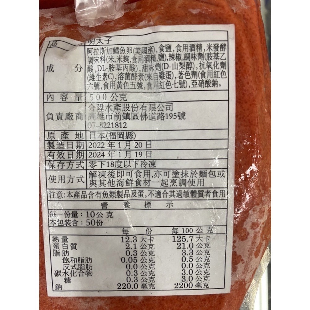 [誠實討海人] 明太子醬 (500g/包) 799免運  明太子 日本產 冷凍食品 冷凍海鮮 沙拉 調理食品 即食 握壽-細節圖3