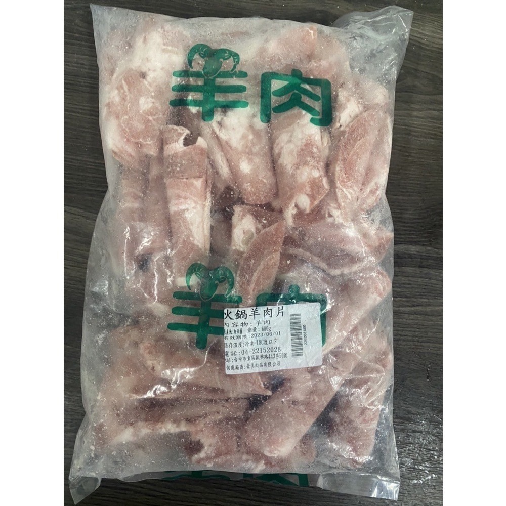 [誠實討海人]  火鍋羊肉片 (600g±10%/包) 799免運  羊肉片 火鍋肉片 肉片 羊肉 火鍋 羊肉薄片 冷凍-細節圖2
