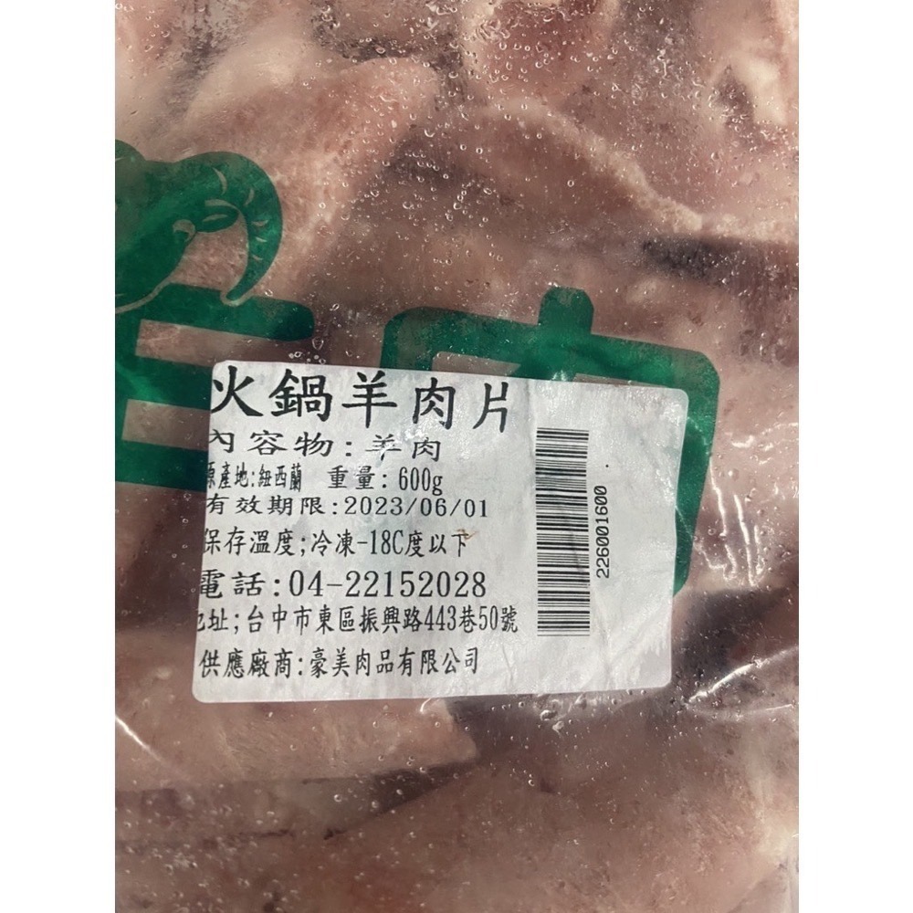 [誠實討海人]  火鍋羊肉片 (600g±10%/包) 799免運  羊肉片 火鍋肉片 肉片 羊肉 火鍋 羊肉薄片 冷凍-細節圖4