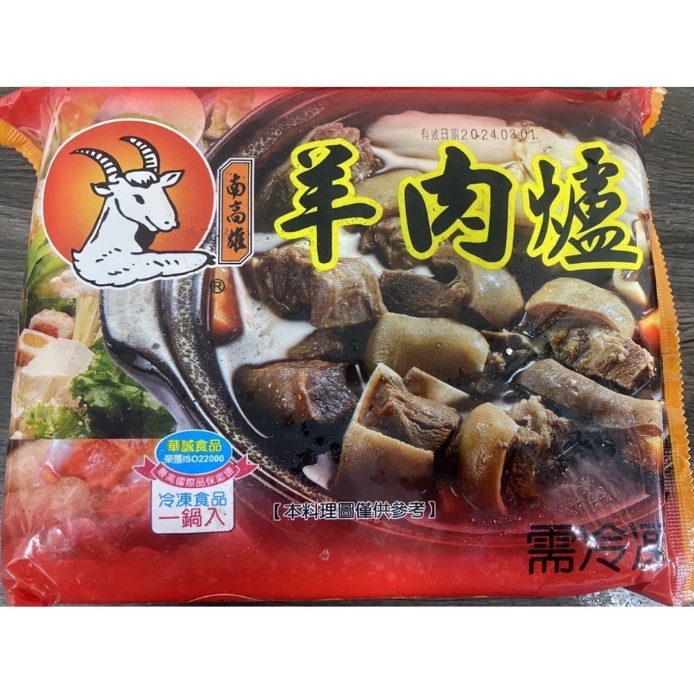 [誠實討海人]  羊肉爐 ( 1.1kg ±5%)-細節圖2