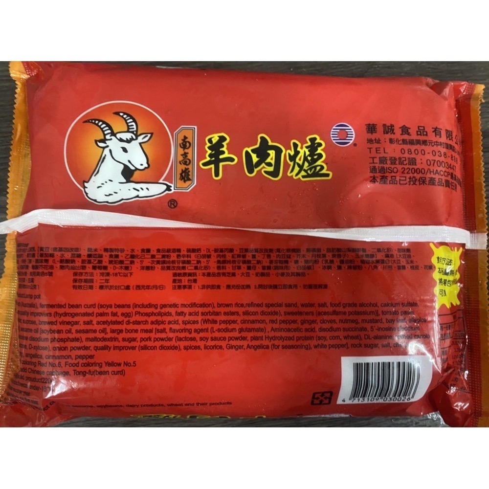 [誠實討海人]  羊肉爐 ( 1.1kg ±5%)-細節圖3