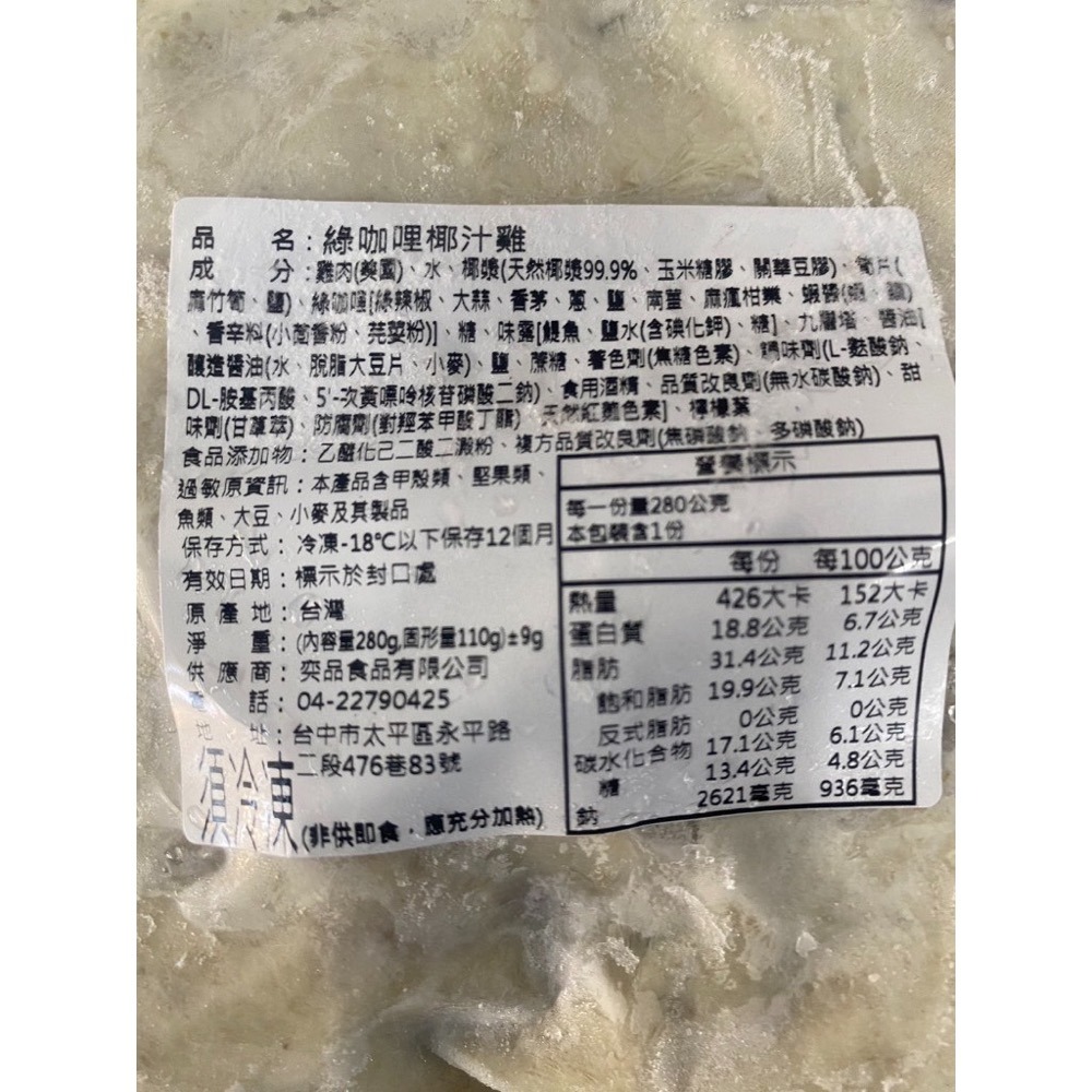 [誠實討海人]  泰式綠咖哩椰汁雞 (280克/包)-細節圖3