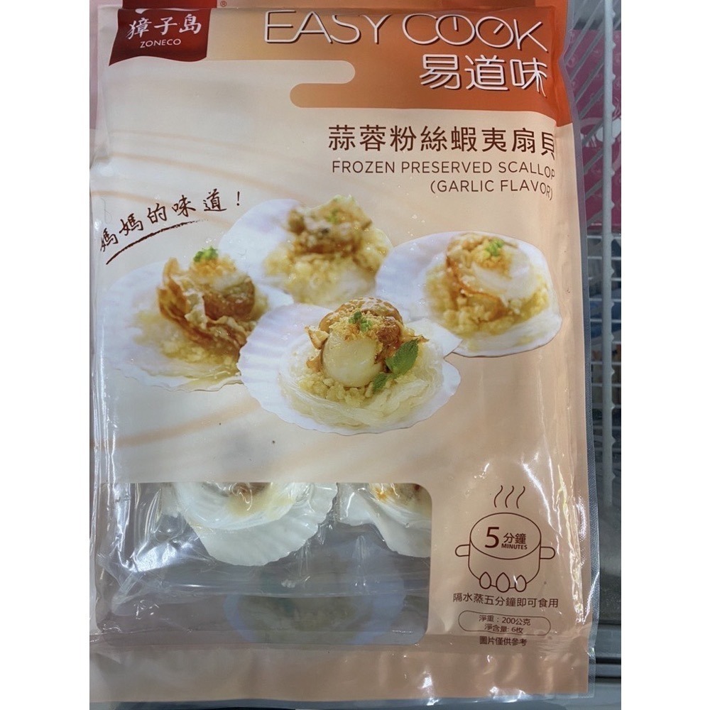 [誠實討海人] 蒜蓉粉絲扇貝 (200g/份/6顆) 799免運 扇貝 烤肉 清蒸 蒜味 海鮮 蒜蓉扇貝 冷凍食品 年菜-細節圖2