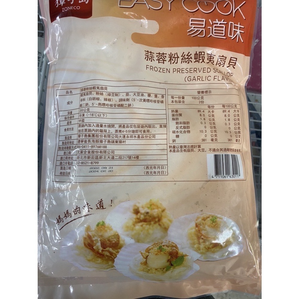 [誠實討海人] 蒜蓉粉絲扇貝 (200g/份/6顆) 799免運 扇貝 烤肉 清蒸 蒜味 海鮮 蒜蓉扇貝 冷凍食品 年菜-細節圖3