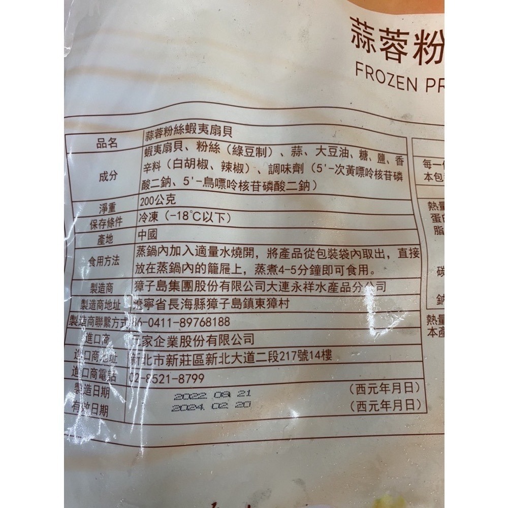 [誠實討海人] 蒜蓉粉絲扇貝 (200g/份/6顆) 799免運 扇貝 烤肉 清蒸 蒜味 海鮮 蒜蓉扇貝 冷凍食品 年菜-細節圖4