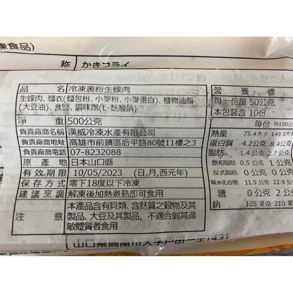 [誠實討海人]  炸牡蠣  日本產  冷凍食品 調理食品 炸物 居酒屋  (500克/包) 799免運  貨到付款 海鮮-細節圖3