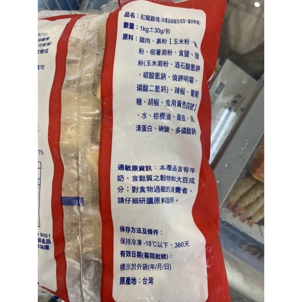 [誠實討海人] 紅龍雞塊 雞塊 冷凍食品 炸物 (1kg/包) 799免運 台灣 紅龍 炸雞 雞塊 麥克雞塊 氣炸鍋 炸-細節圖3