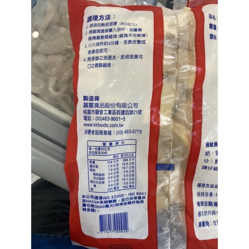[誠實討海人] 紅龍雞塊 雞塊 冷凍食品 炸物 (1kg/包) 799免運 台灣 紅龍 炸雞 雞塊 麥克雞塊 氣炸鍋 炸-細節圖5