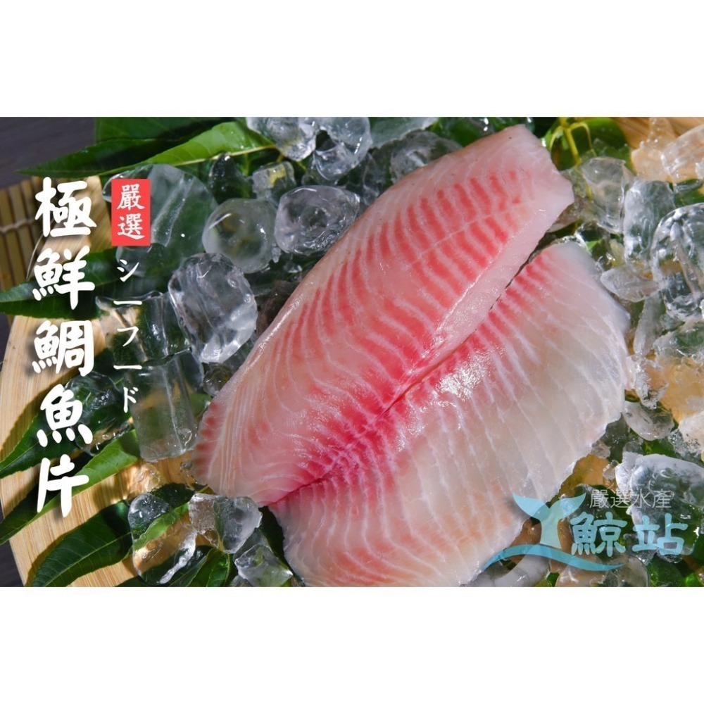 [誠實討海人] 台灣鯛魚片 (150~200g±10%/片) 799免運  無刺 鯛魚片 鯛片 鯛魚 台灣鯛 火鍋 海鮮-細節圖2