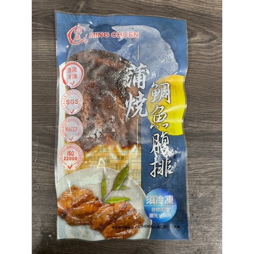 ［誠實討海人］蒲燒鯛魚腹排 (300g、200g/包)  鯛魚  魚類 調理食品 蒲燒鯛 799免運  貨到付款-細節圖5